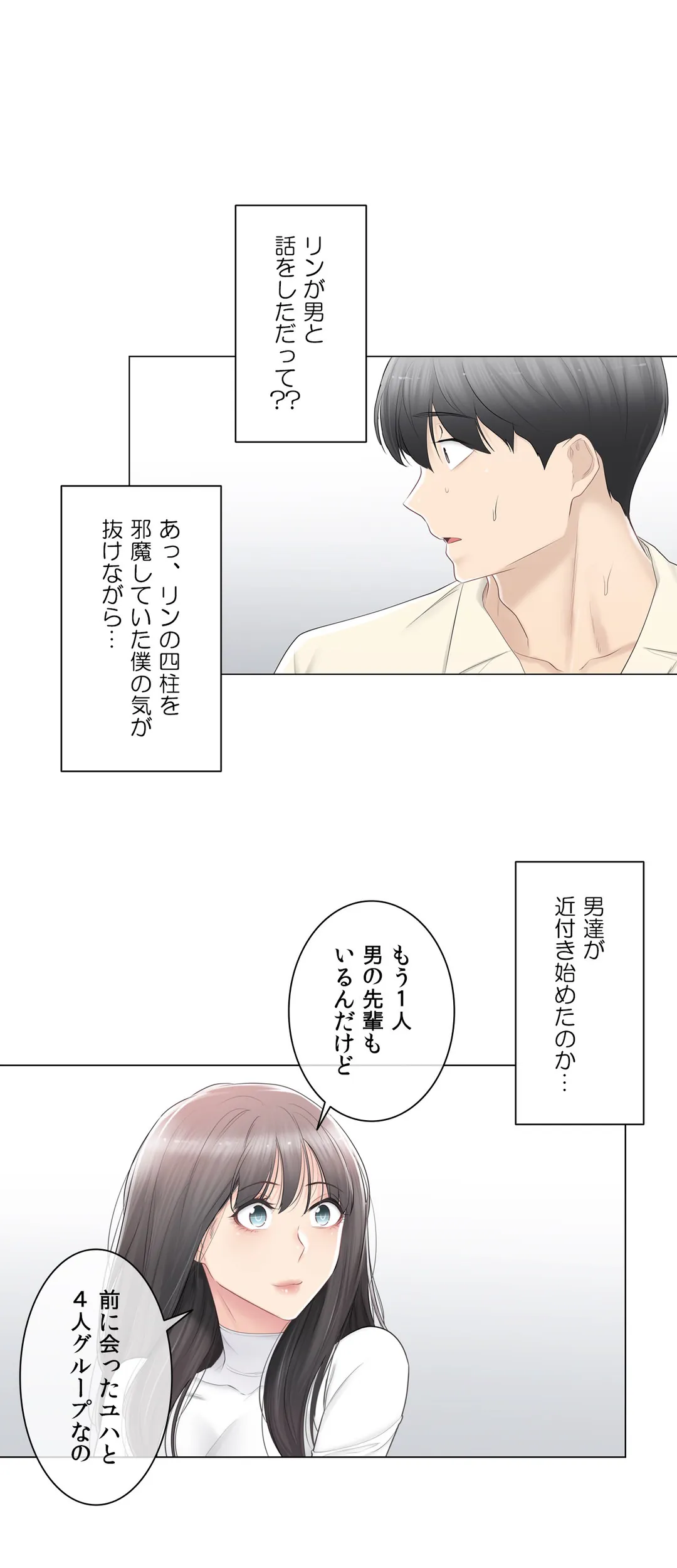 タッチ・オン！〜触って封印解除〜 - 第79話 - Page 45