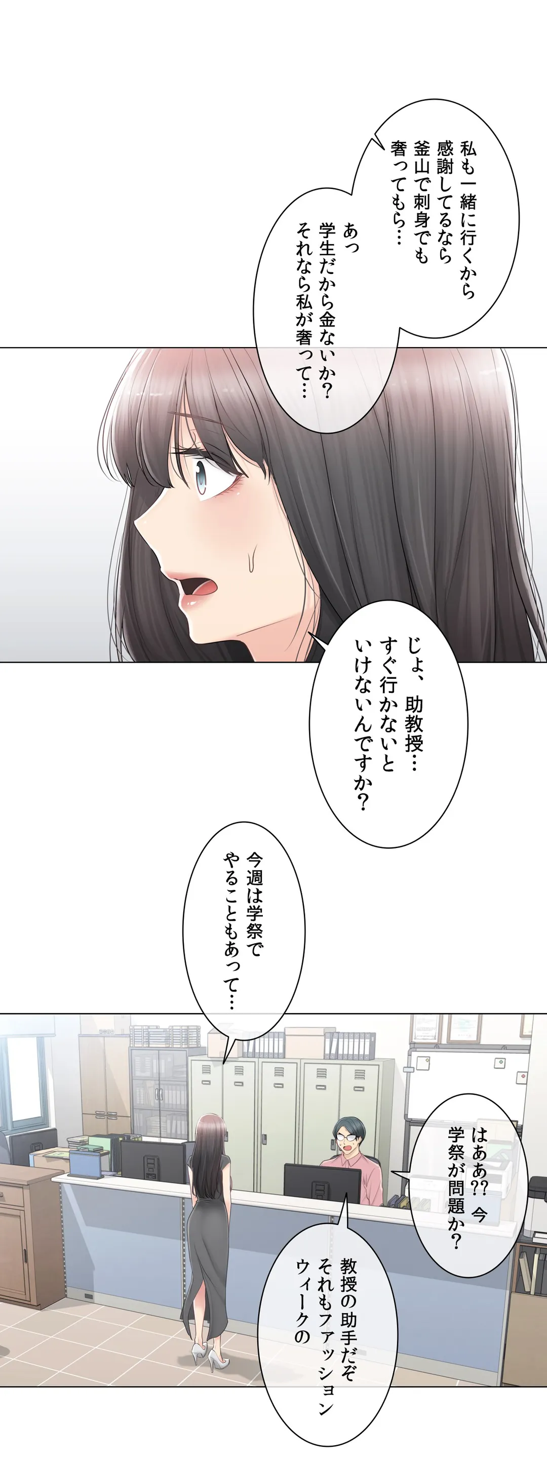 タッチ・オン！〜触って封印解除〜 - 第81話 - Page 24