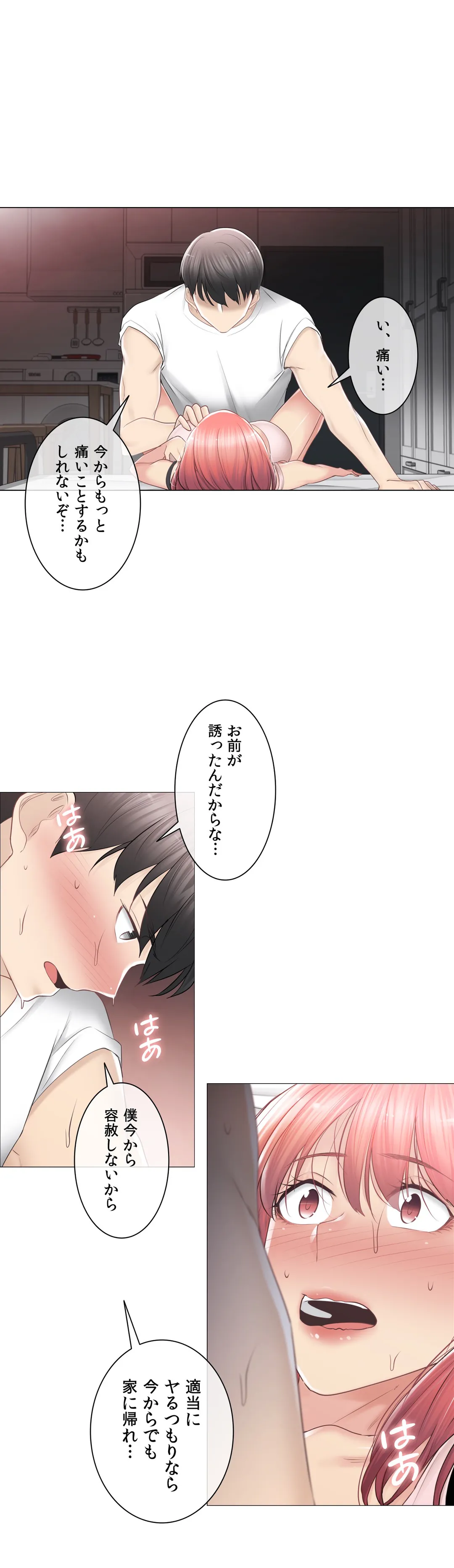 タッチ・オン！〜触って封印解除〜 - 第86話 - Page 18