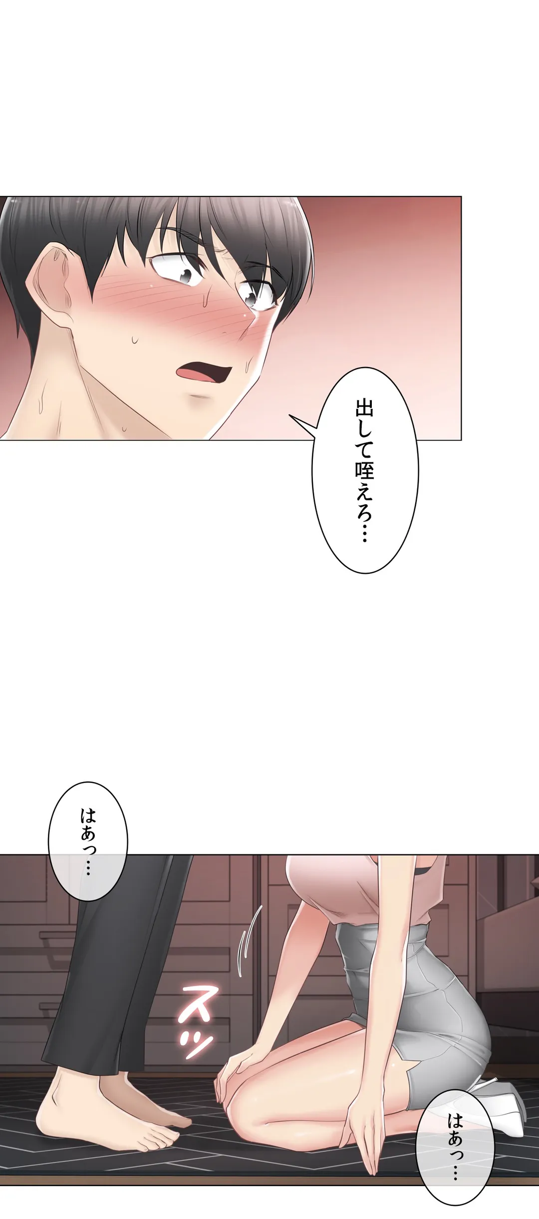 タッチ・オン！〜触って封印解除〜 - 第86話 - Page 24