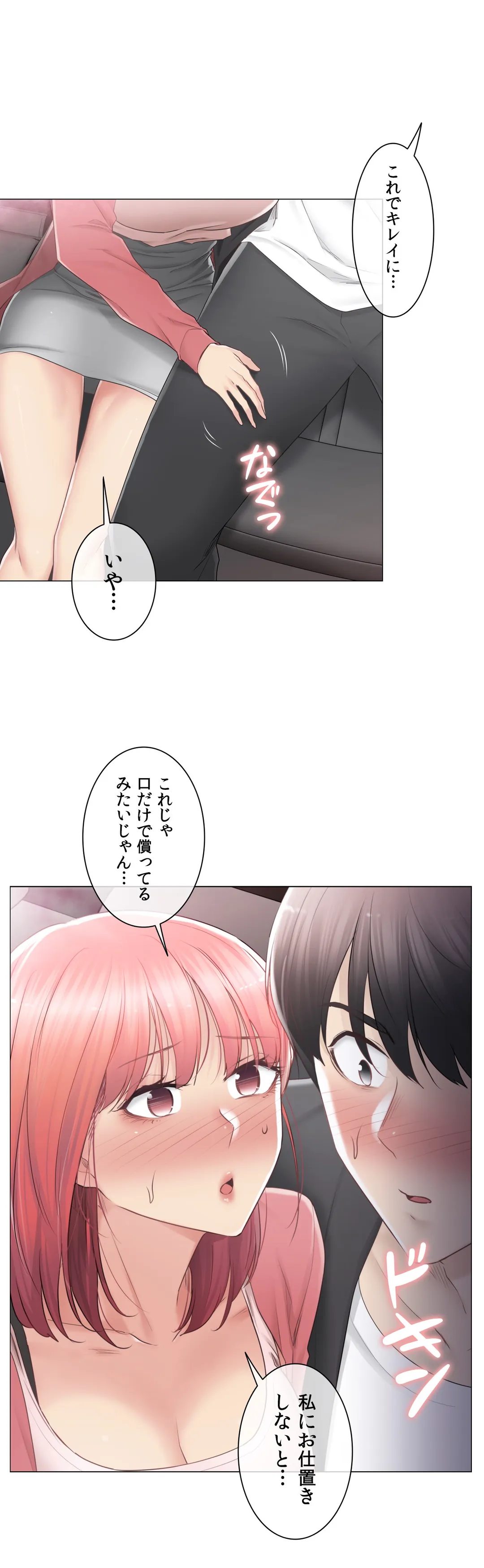 タッチ・オン！〜触って封印解除〜 - 第86話 - Page 5