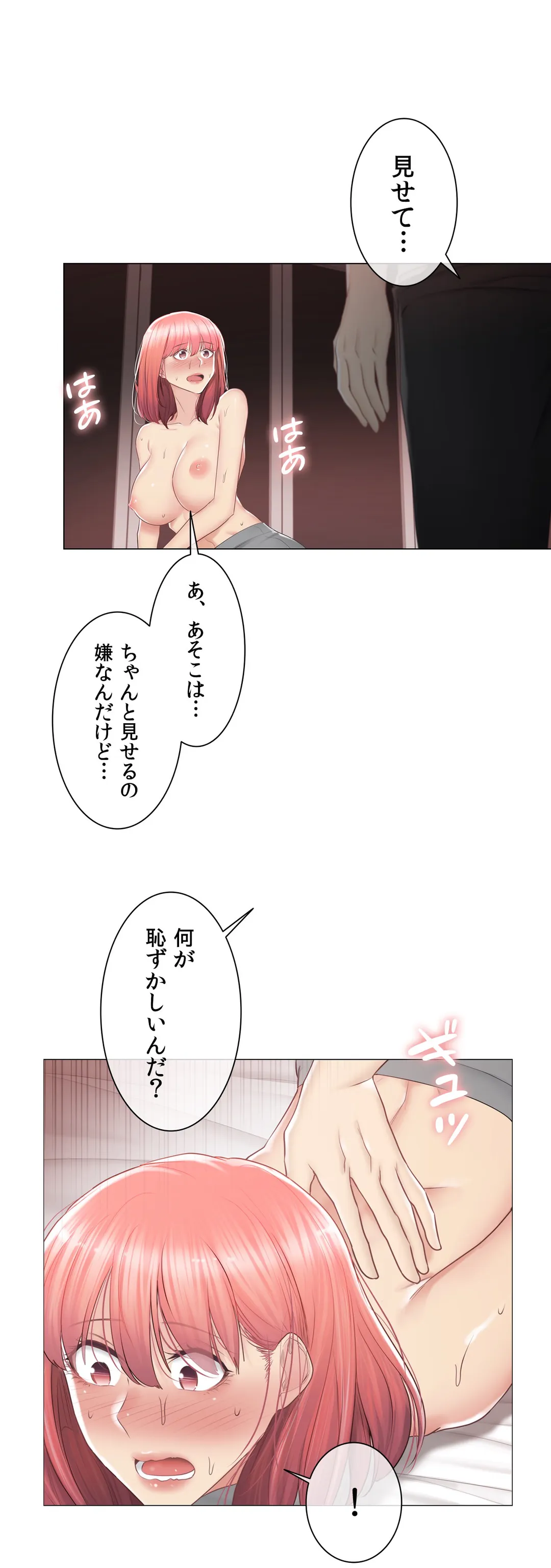 タッチ・オン！〜触って封印解除〜 - 第87話 - Page 11