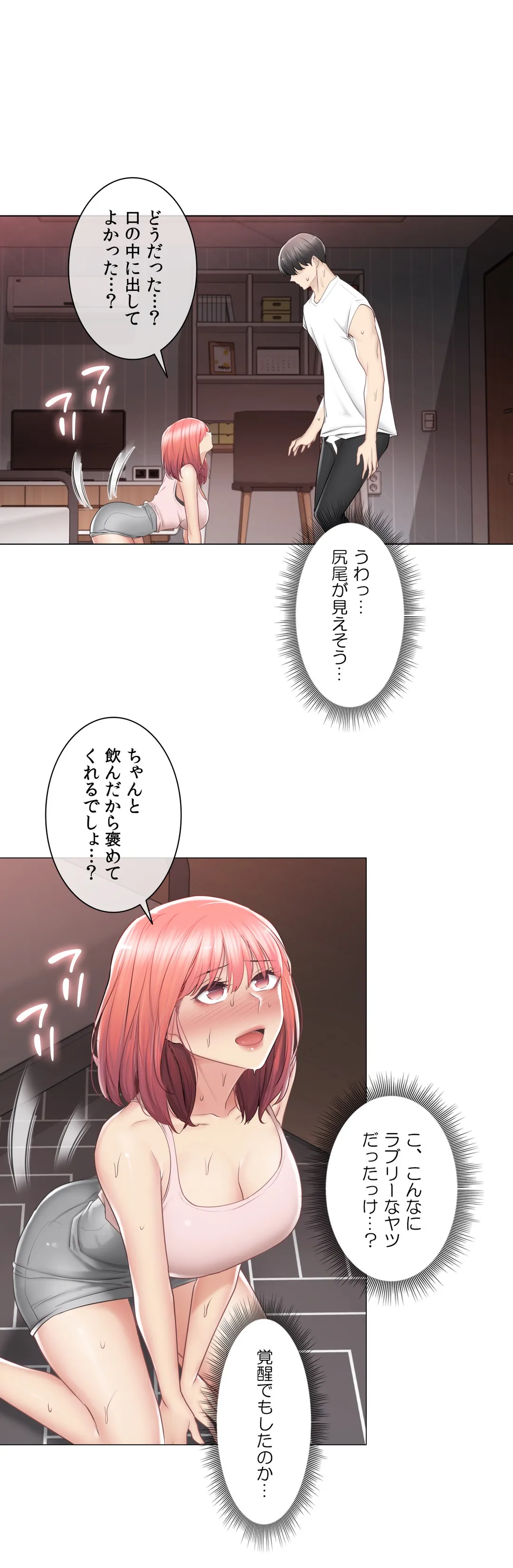 タッチ・オン！〜触って封印解除〜 - 第87話 - Page 8