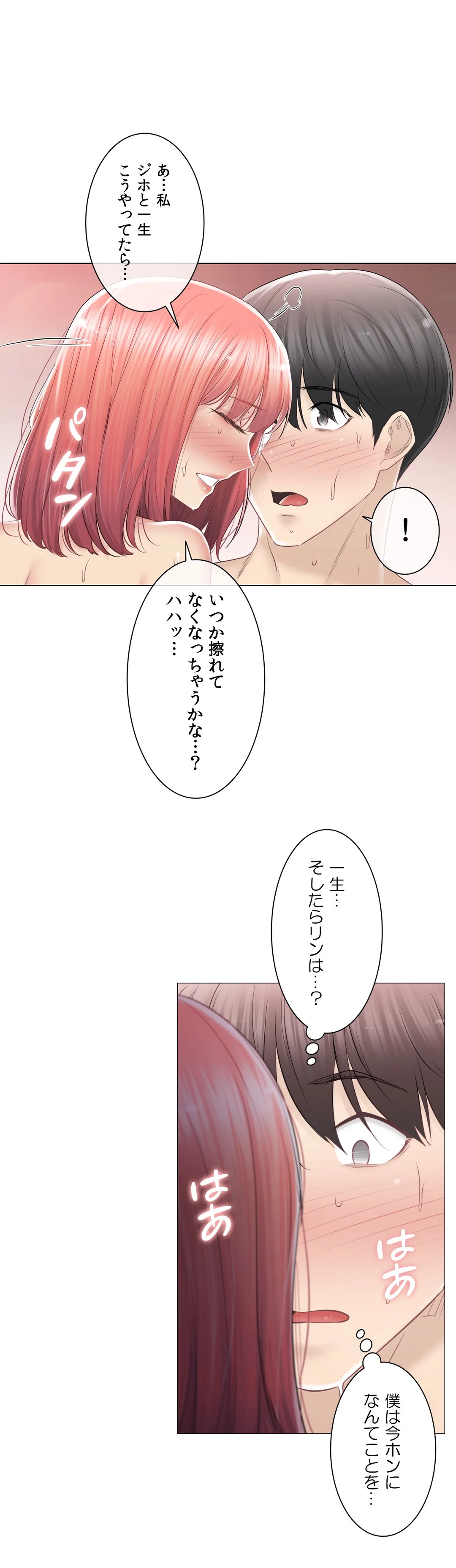 タッチ・オン！〜触って封印解除〜 - 第88話 - Page 23