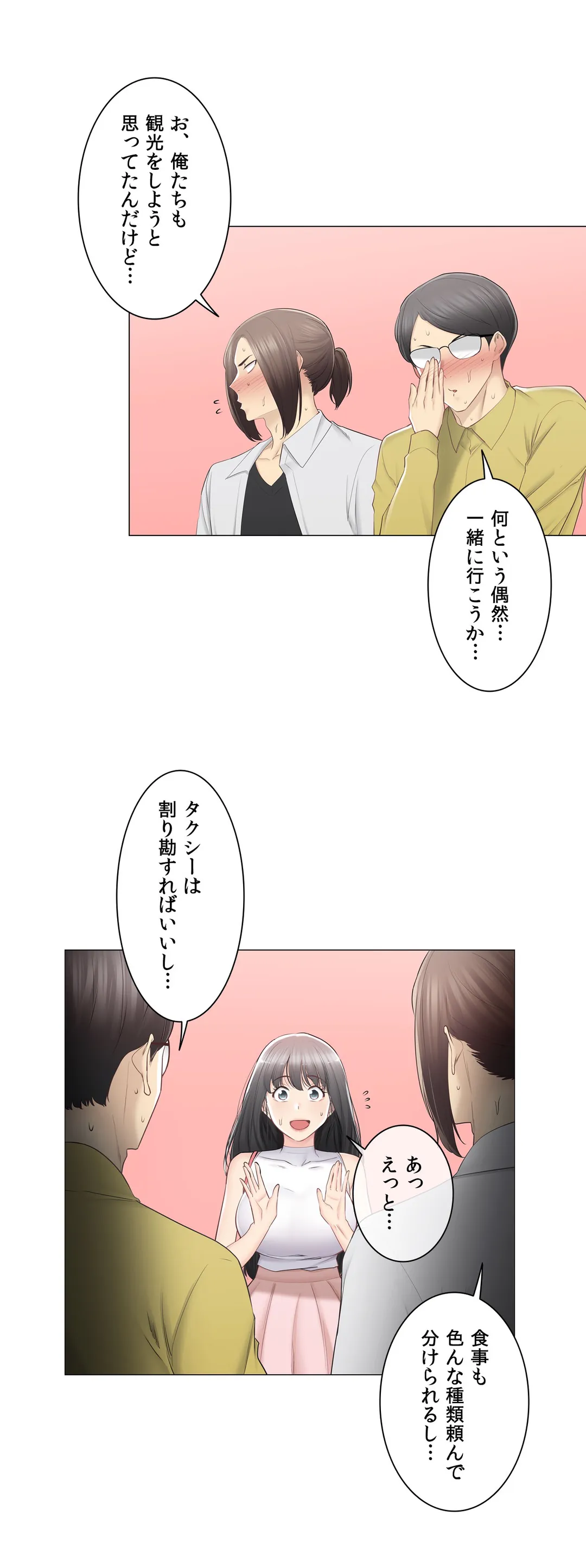 タッチ・オン！〜触って封印解除〜 - 第89話 - Page 3