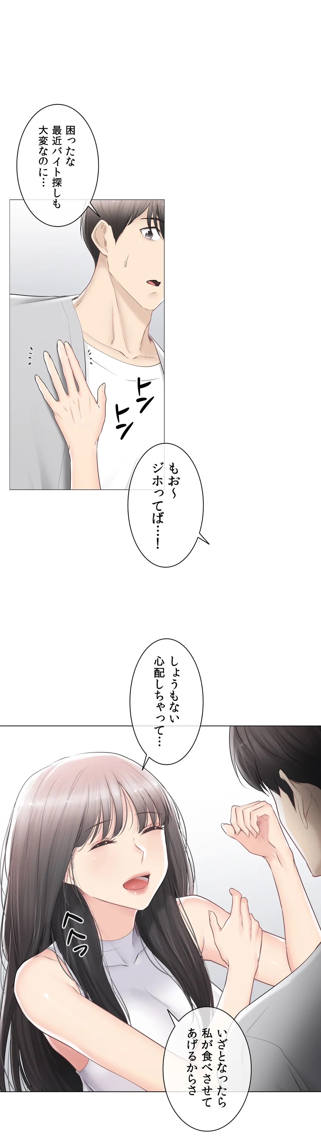 タッチ・オン！〜触って封印解除〜 - 第89話 - Page 23