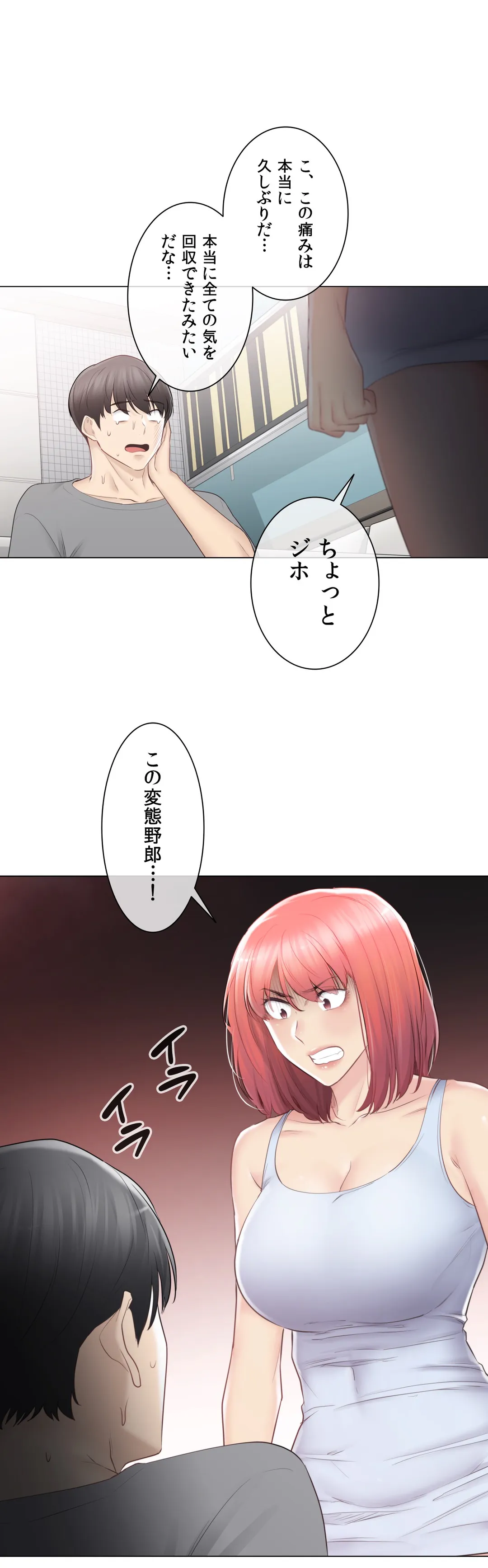 タッチ・オン！〜触って封印解除〜 - 第92話 - Page 44