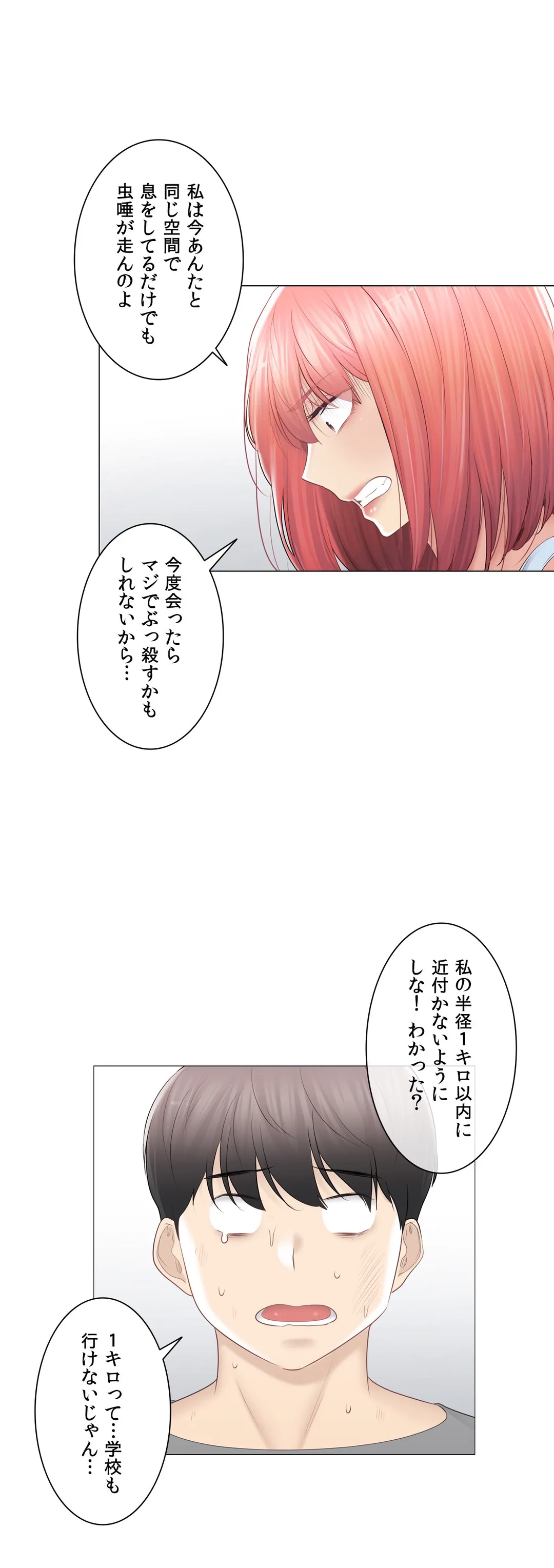 タッチ・オン！〜触って封印解除〜 - 第92話 - Page 49