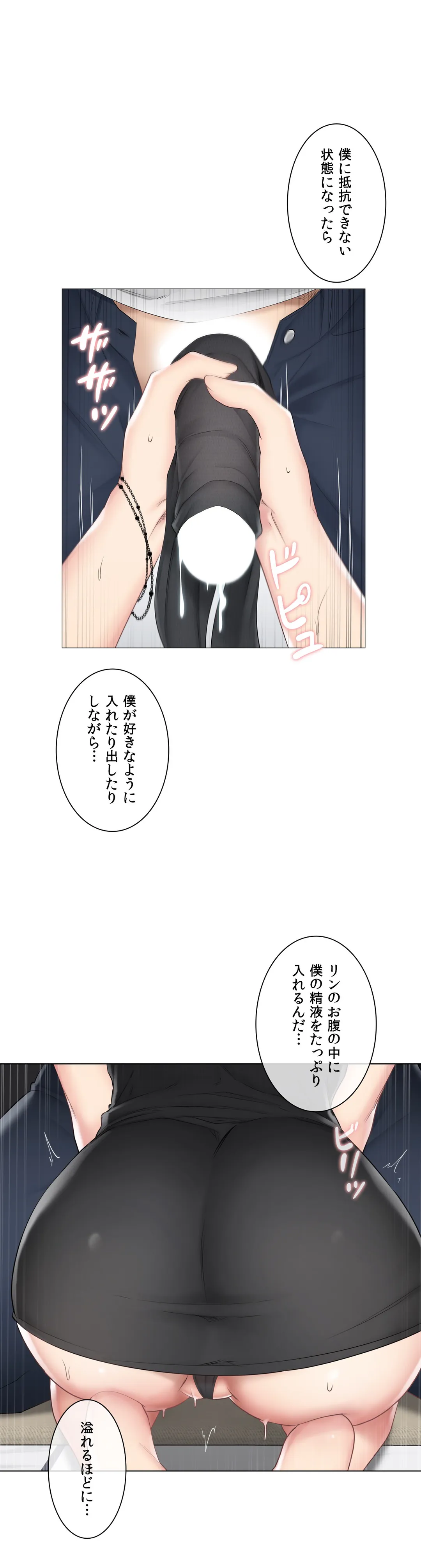 タッチ・オン！〜触って封印解除〜 - 第95話 - Page 11