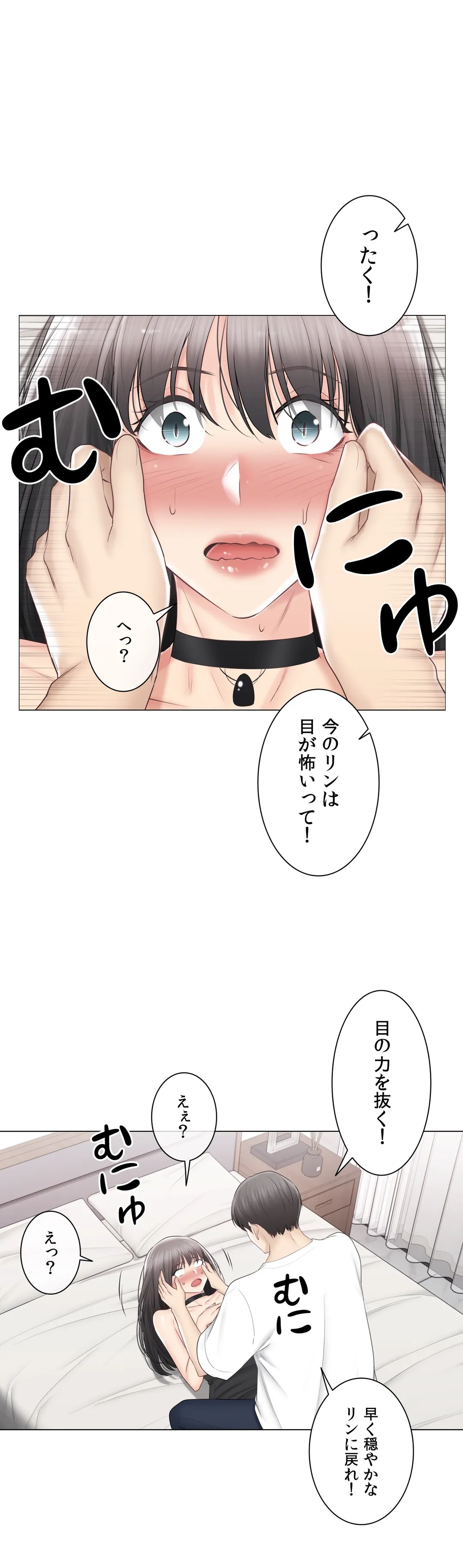 タッチ・オン！〜触って封印解除〜 - 第95話 - Page 19