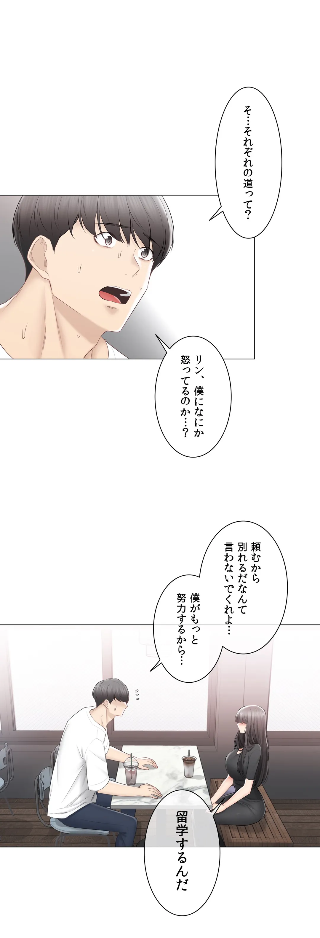 タッチ・オン！〜触って封印解除〜 - 第104話 - Page 4