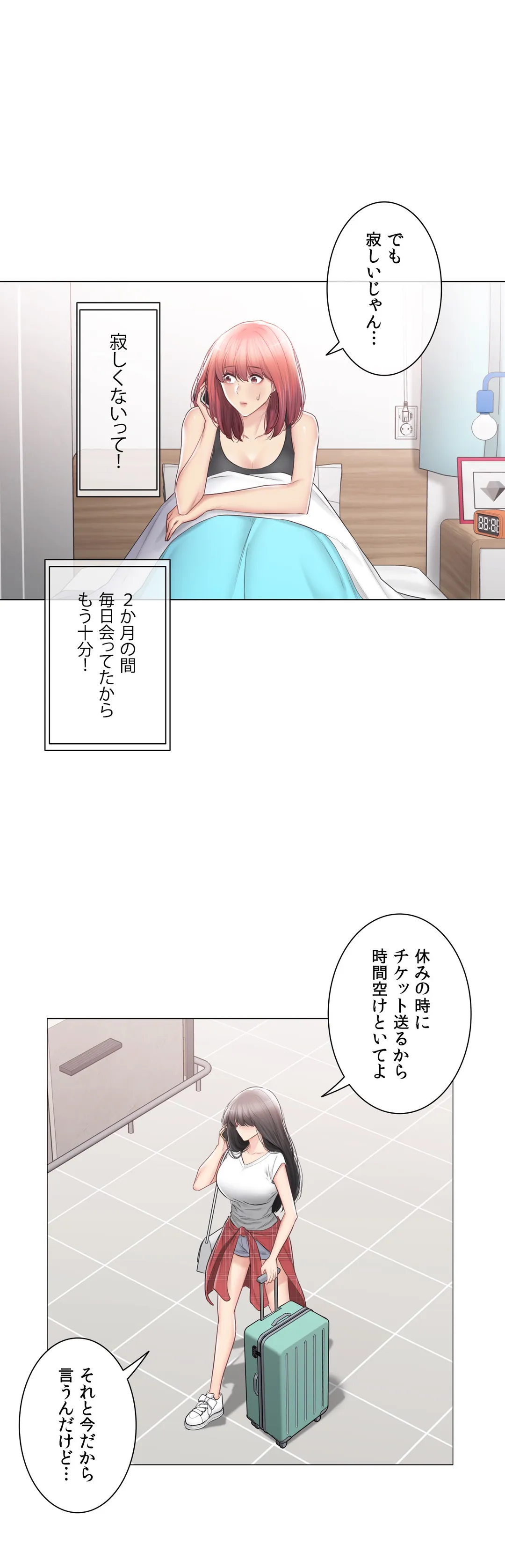 タッチ・オン！〜触って封印解除〜 - 第105話 - Page 3