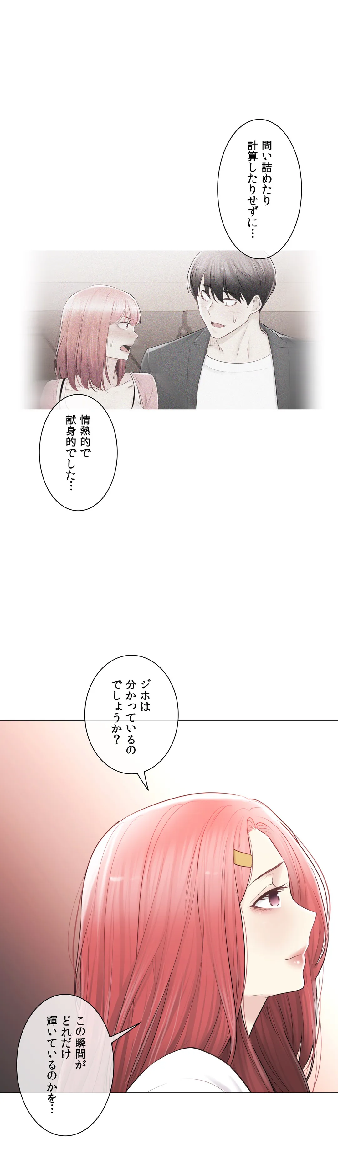 タッチ・オン！〜触って封印解除〜 - 第107話 - Page 49