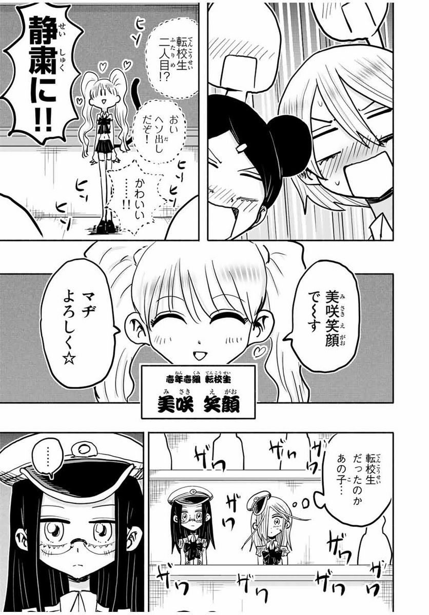 雄！マスラオ学園 - 第7話 - Page 9