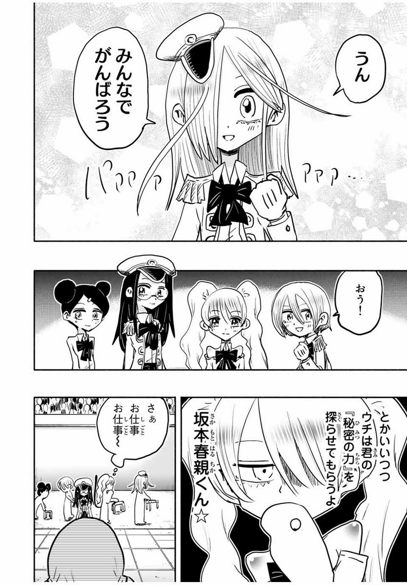 雄！マスラオ学園 - 第9話 - Page 6