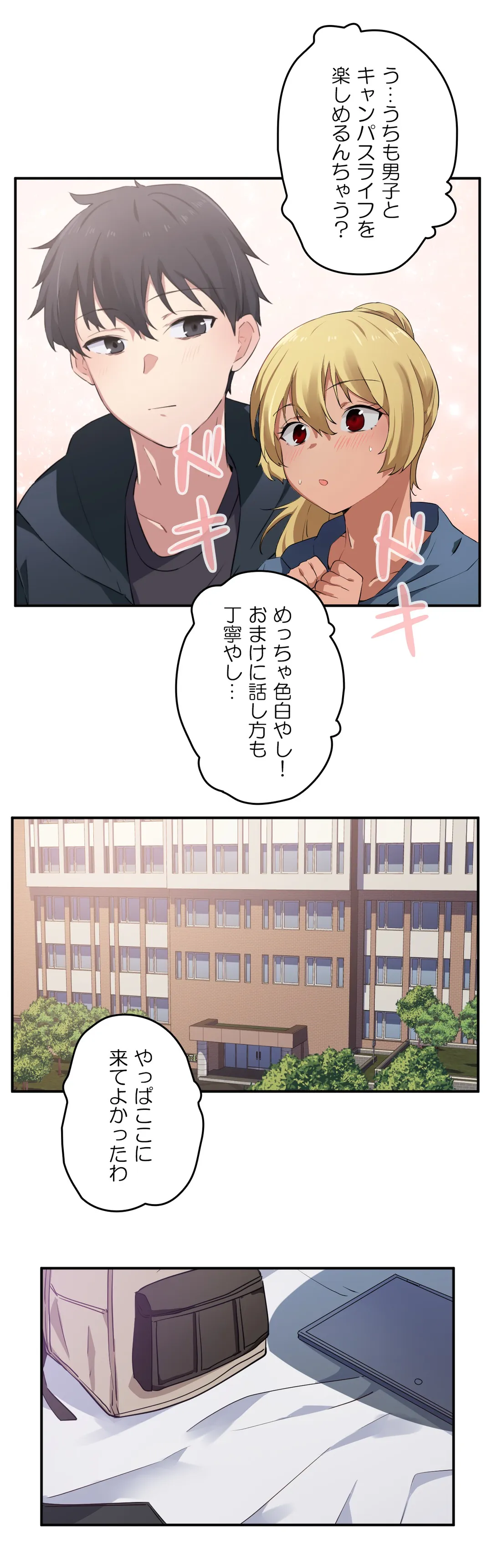 娘さんを頂戴します～俺的ハーレム計画～ - 第7話 - Page 22