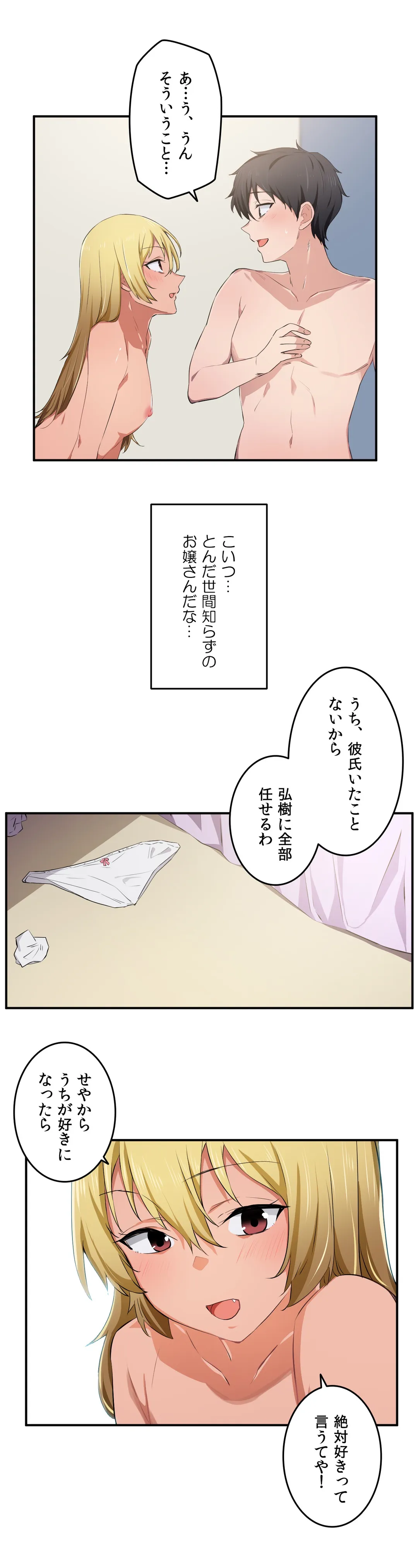 娘さんを頂戴します～俺的ハーレム計画～ - 第11話 - Page 27