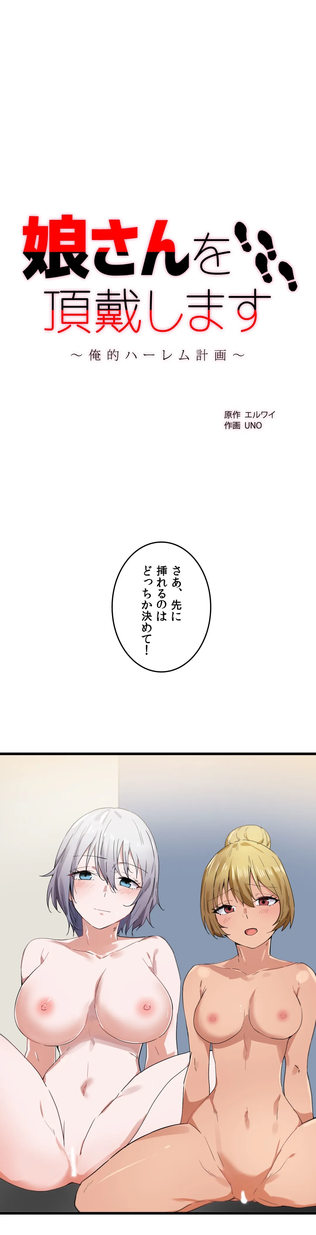 娘さんを頂戴します～俺的ハーレム計画～ - 第22話 - Page 1