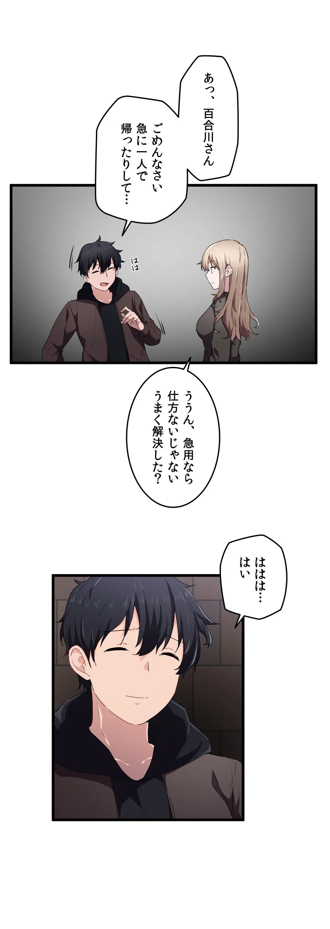 娘さんを頂戴します～俺的ハーレム計画～ - 第23話 - Page 30