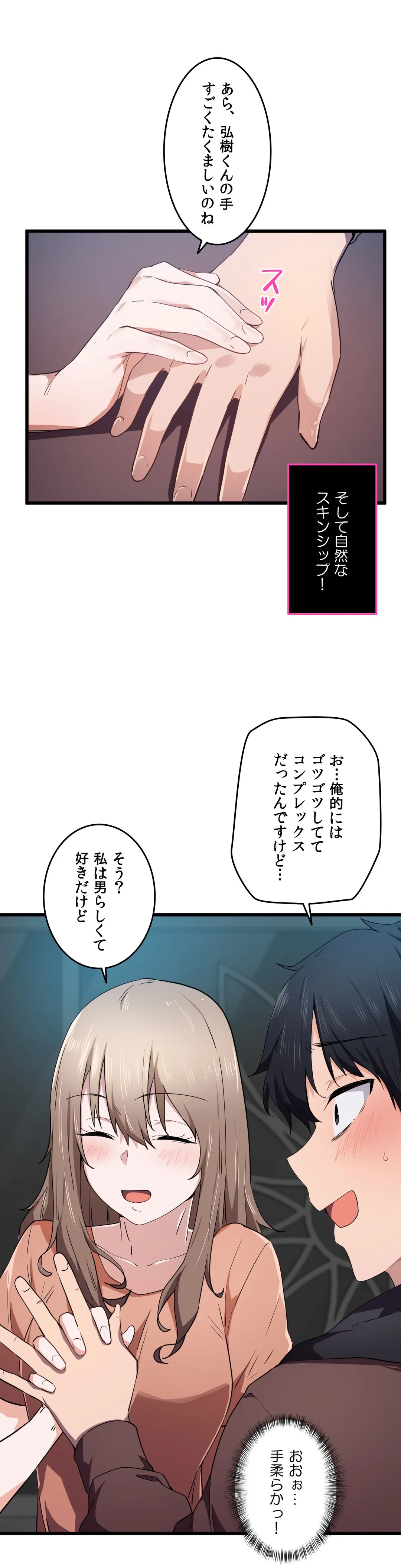 娘さんを頂戴します～俺的ハーレム計画～ - 第24話 - Page 16