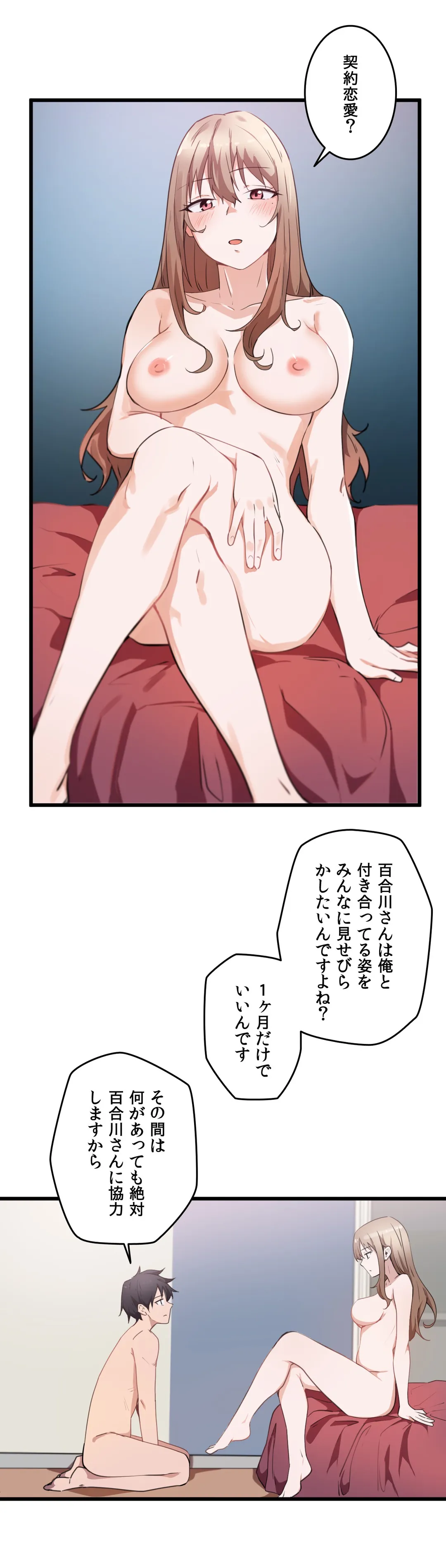 娘さんを頂戴します～俺的ハーレム計画～ - 第29話 - Page 2