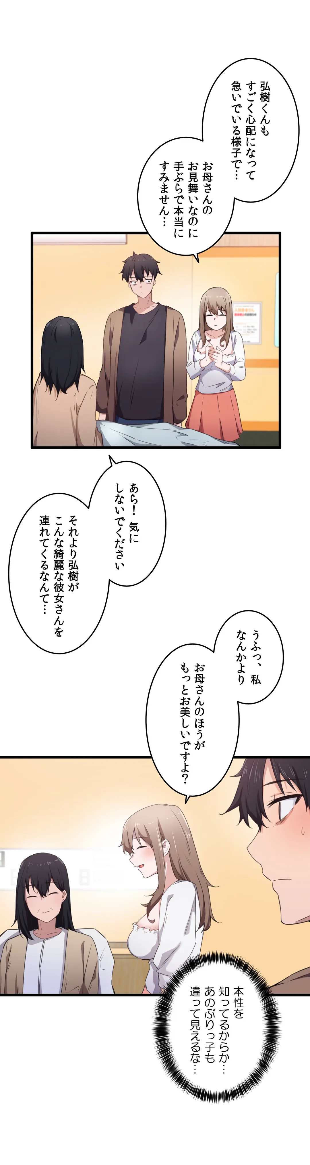 娘さんを頂戴します～俺的ハーレム計画～ - 第30話 - Page 14