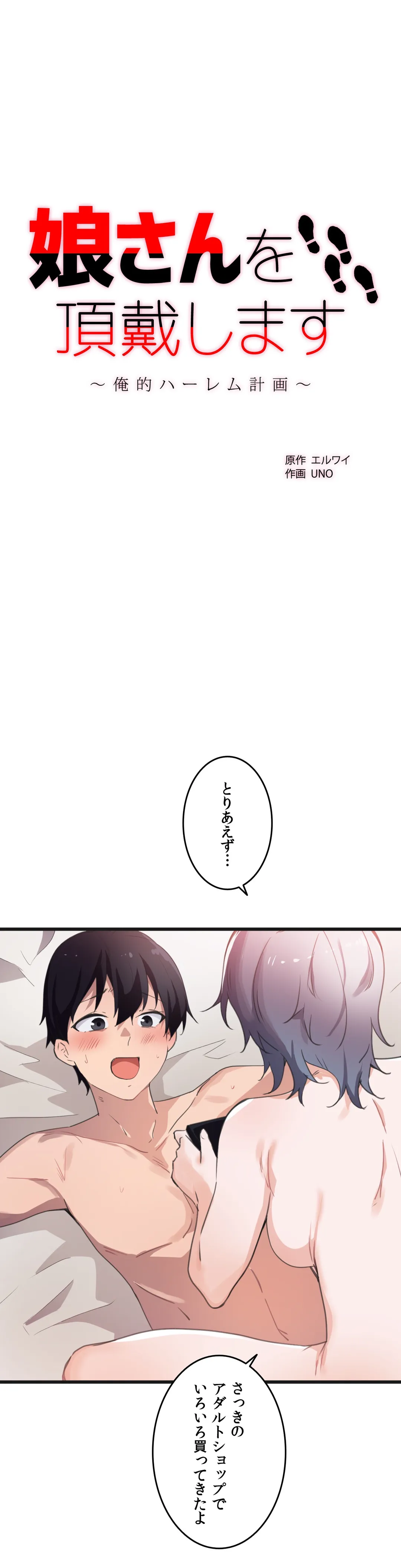 娘さんを頂戴します～俺的ハーレム計画～ - 第41話 - Page 1