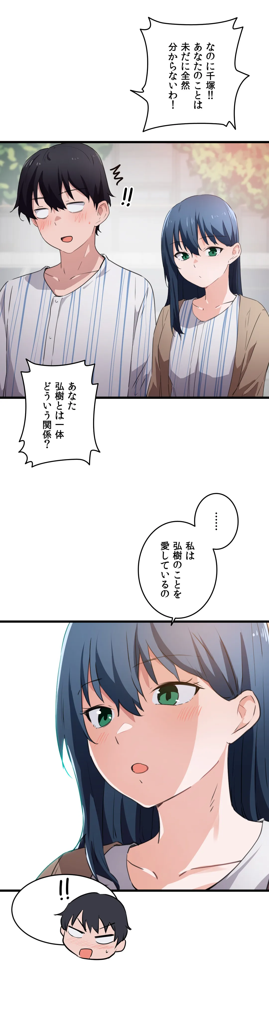 娘さんを頂戴します～俺的ハーレム計画～ - 第44話 - Page 24