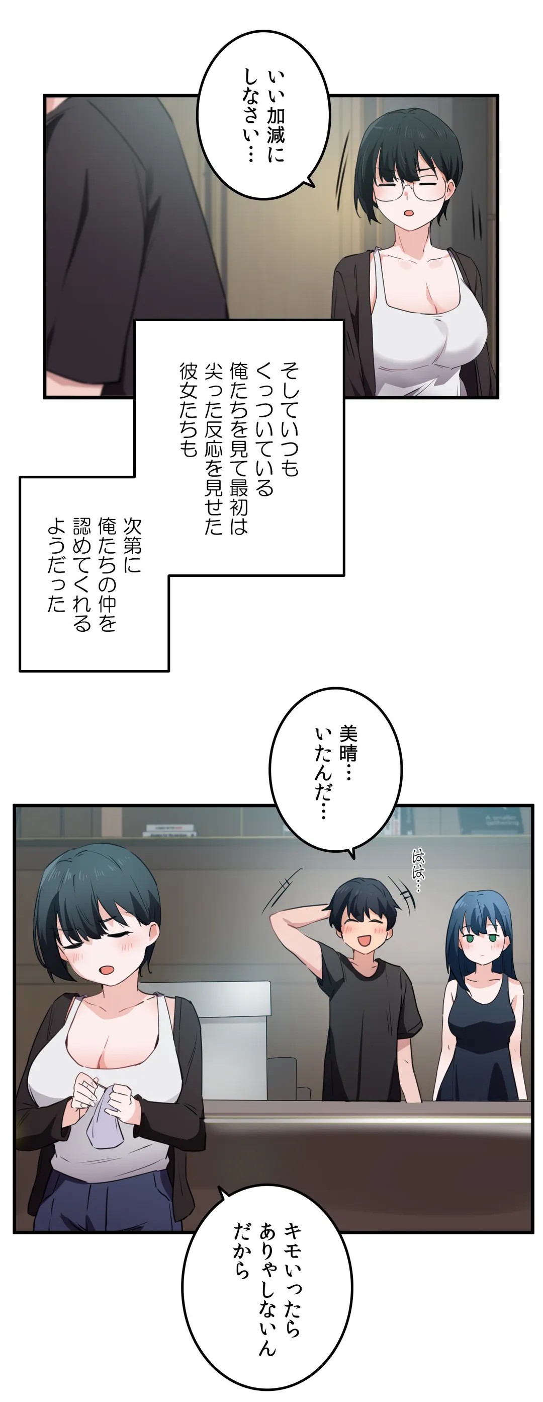 娘さんを頂戴します～俺的ハーレム計画～ - 第49話 - Page 30