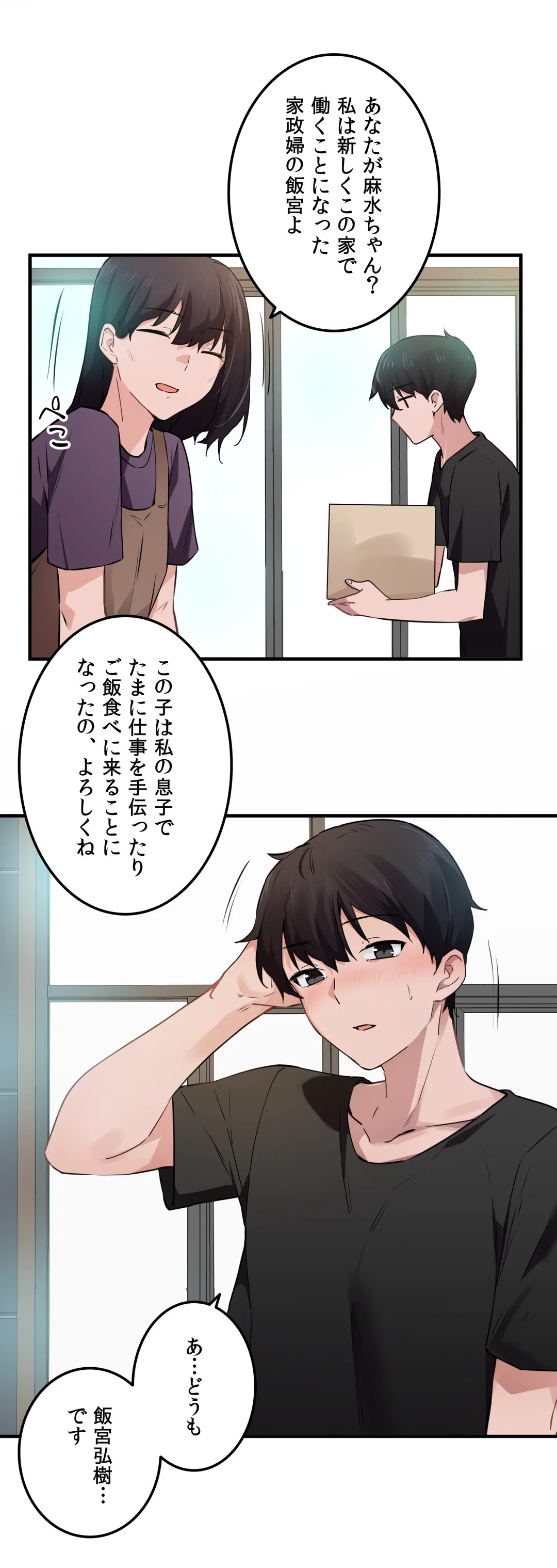 娘さんを頂戴します～俺的ハーレム計画～ - 第52話 - Page 9