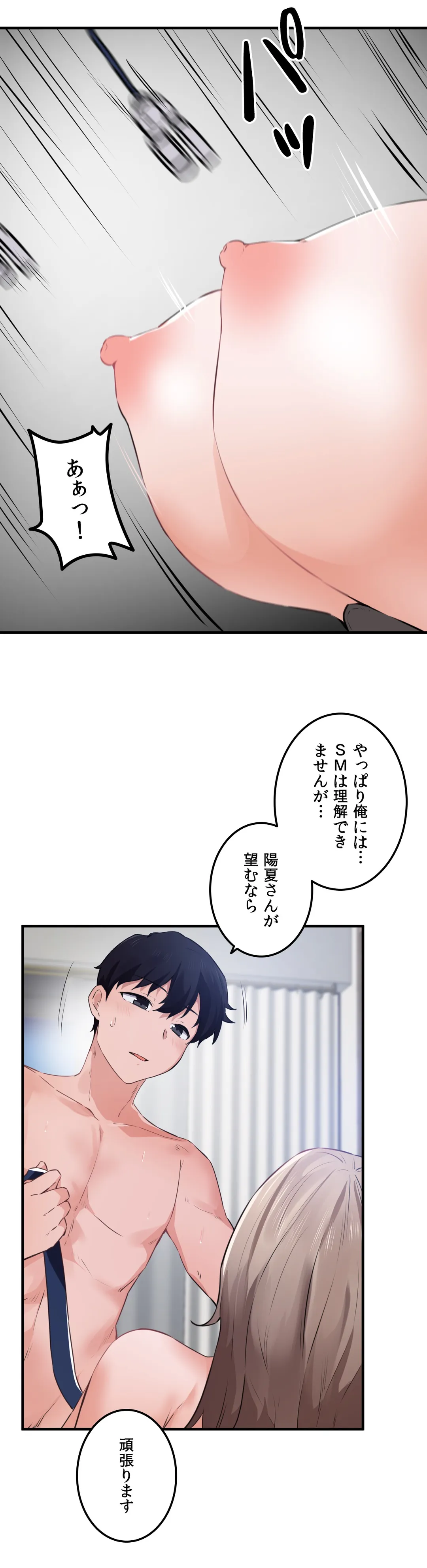 娘さんを頂戴します～俺的ハーレム計画～ - 第54話 - Page 24