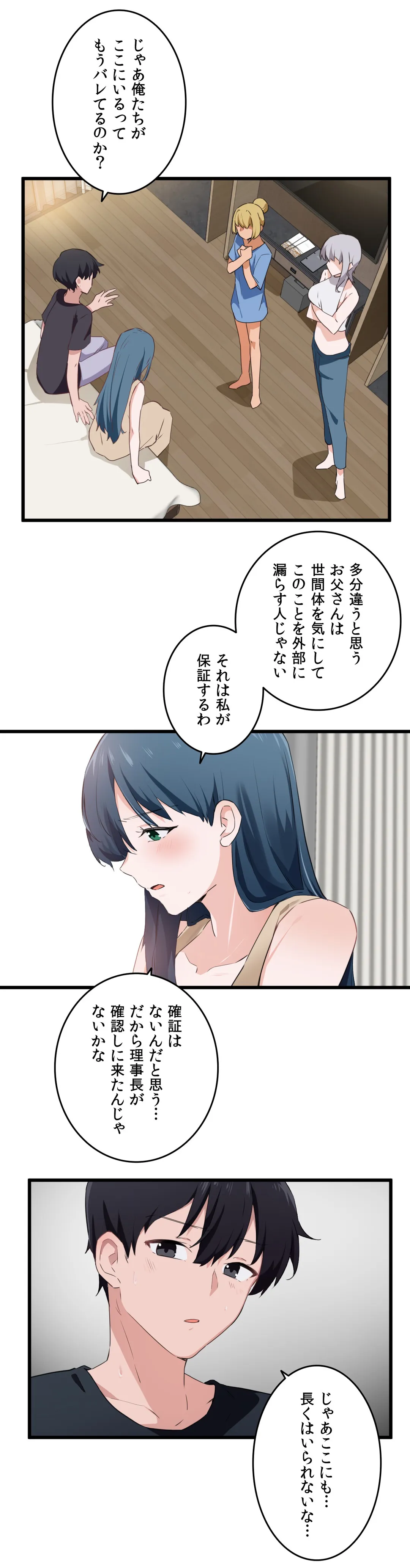 娘さんを頂戴します～俺的ハーレム計画～ - 第60話 - Page 8