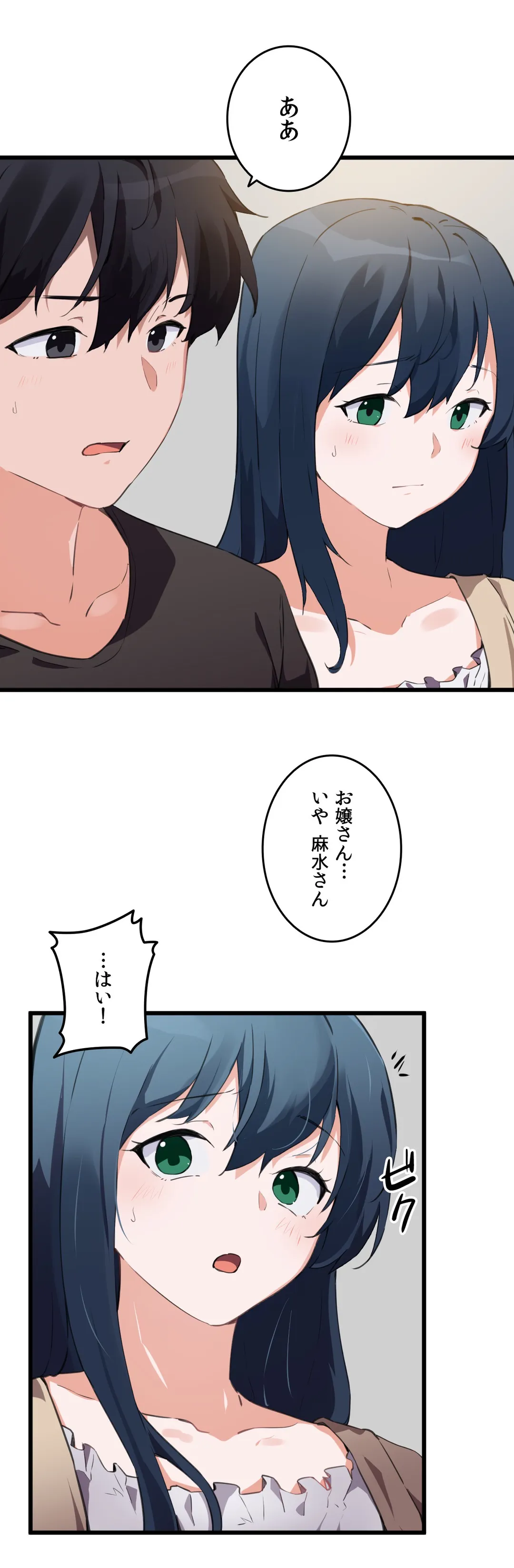 娘さんを頂戴します～俺的ハーレム計画～ - 第63話 - Page 12