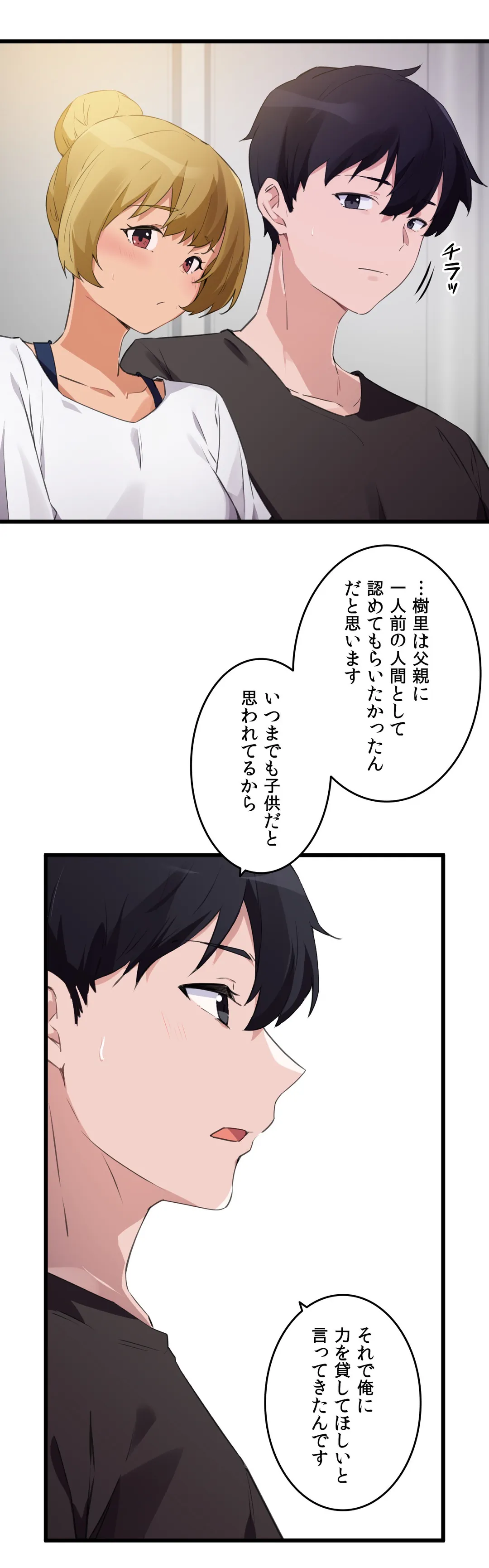 娘さんを頂戴します～俺的ハーレム計画～ - 第66話 - Page 15