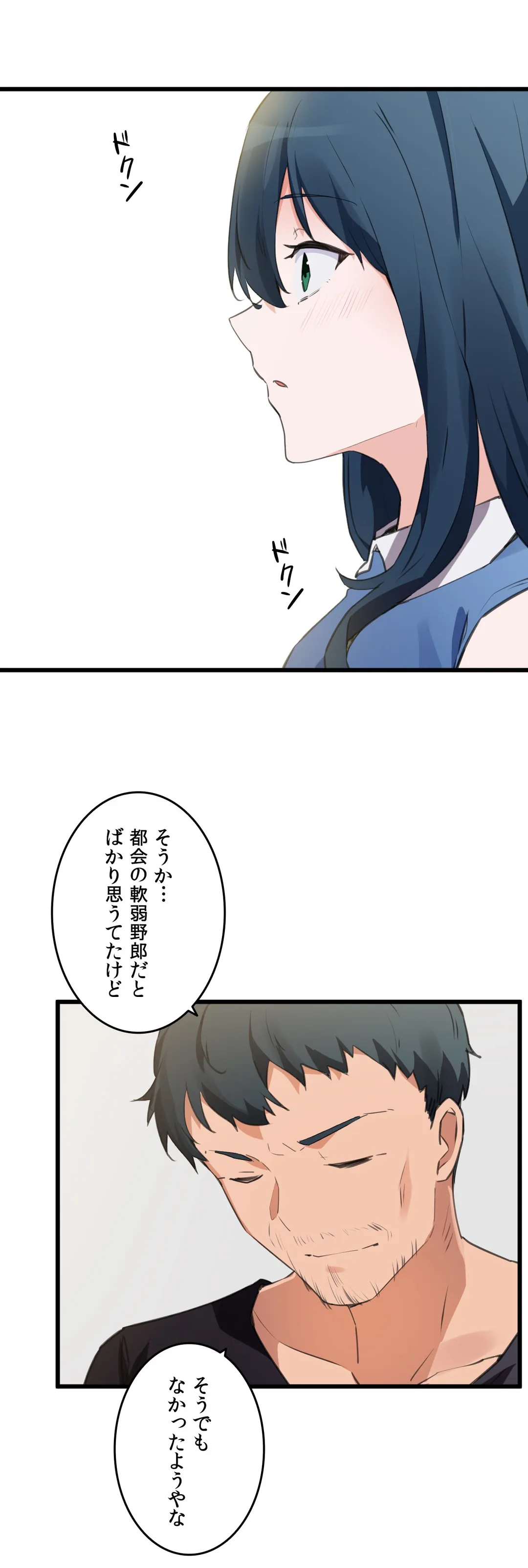 娘さんを頂戴します～俺的ハーレム計画～ - 第66話 - Page 25