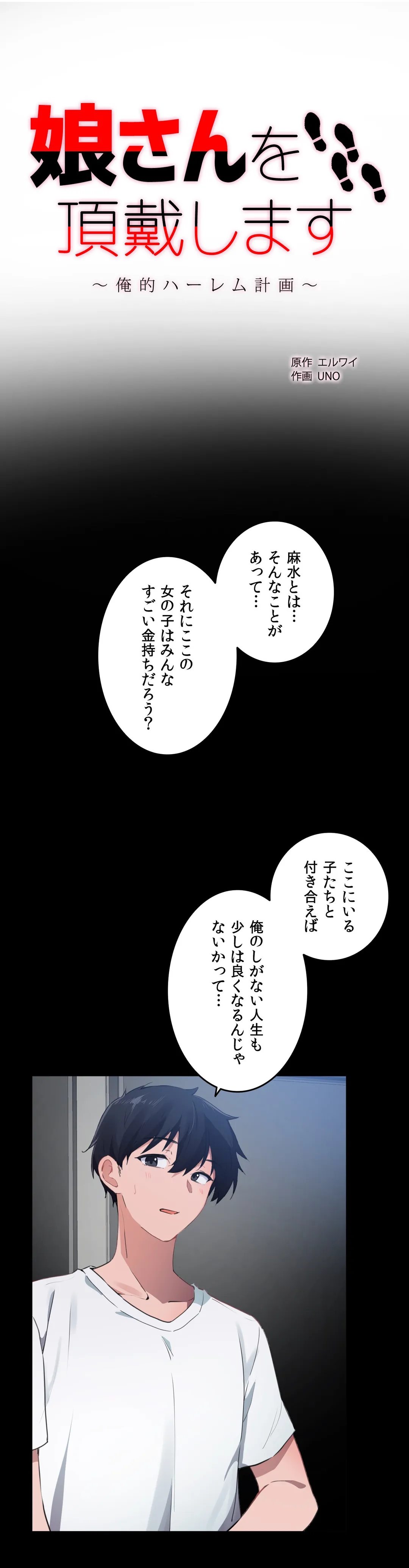 娘さんを頂戴します～俺的ハーレム計画～ - 第70話 - Page 1