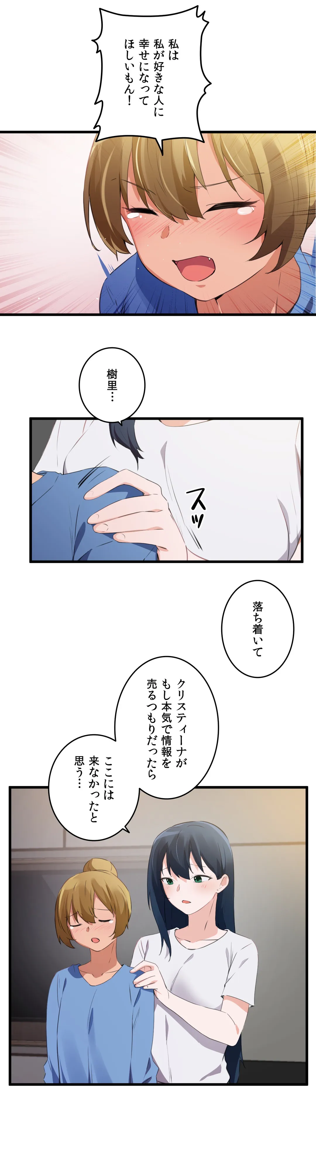 娘さんを頂戴します～俺的ハーレム計画～ - 第70話 - Page 20