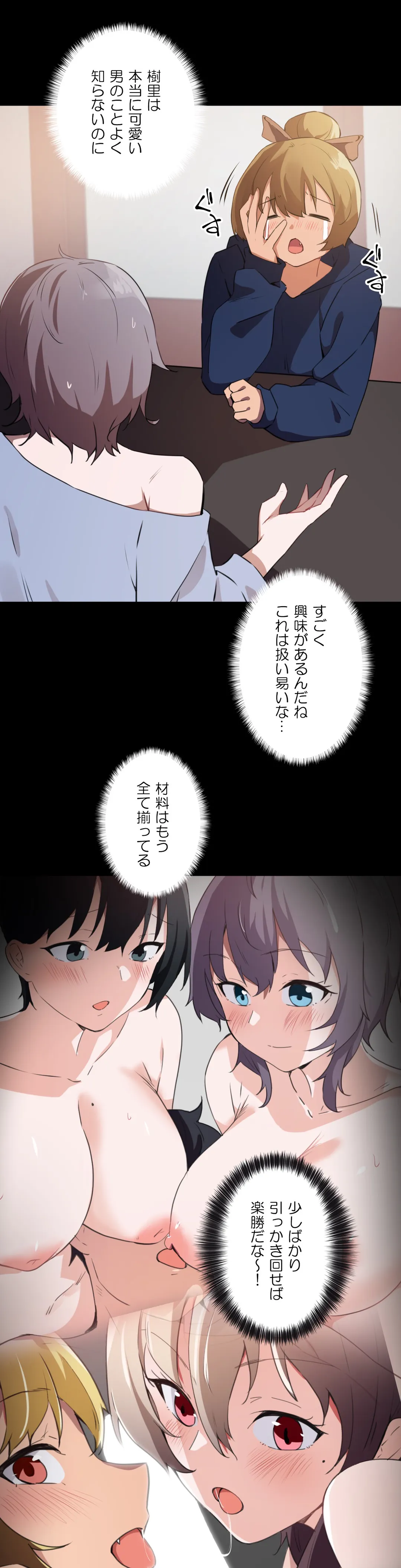 娘さんを頂戴します～俺的ハーレム計画～ - 第70話 - Page 5