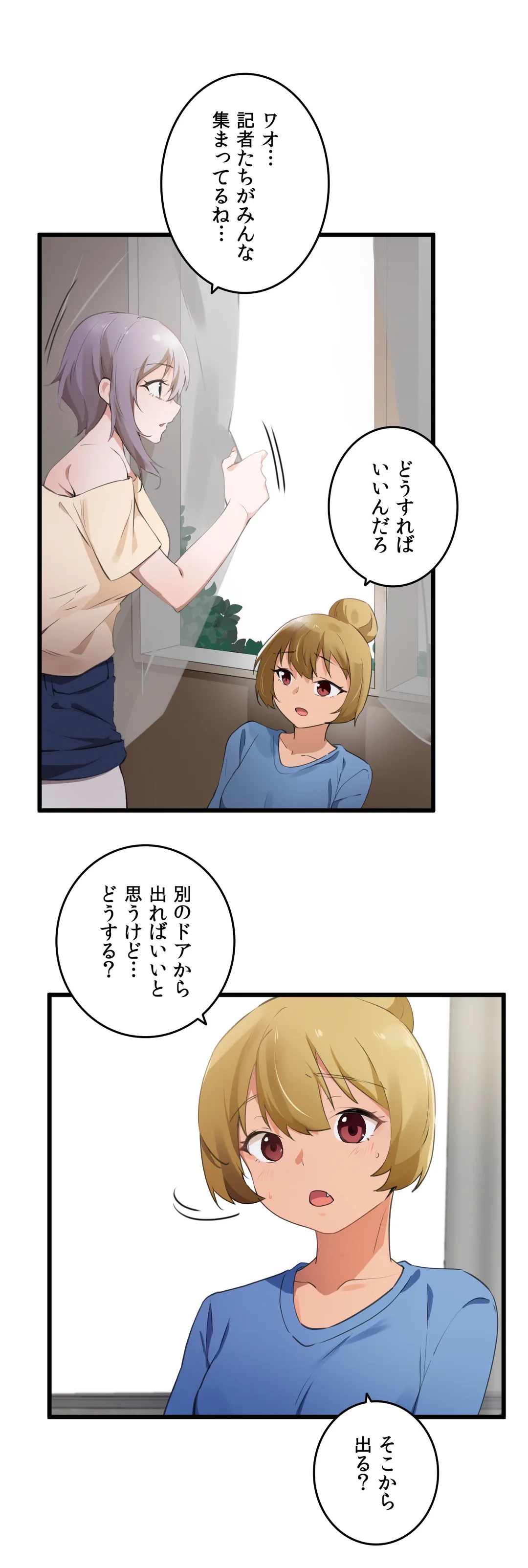 娘さんを頂戴します～俺的ハーレム計画～ - 第71話 - Page 2