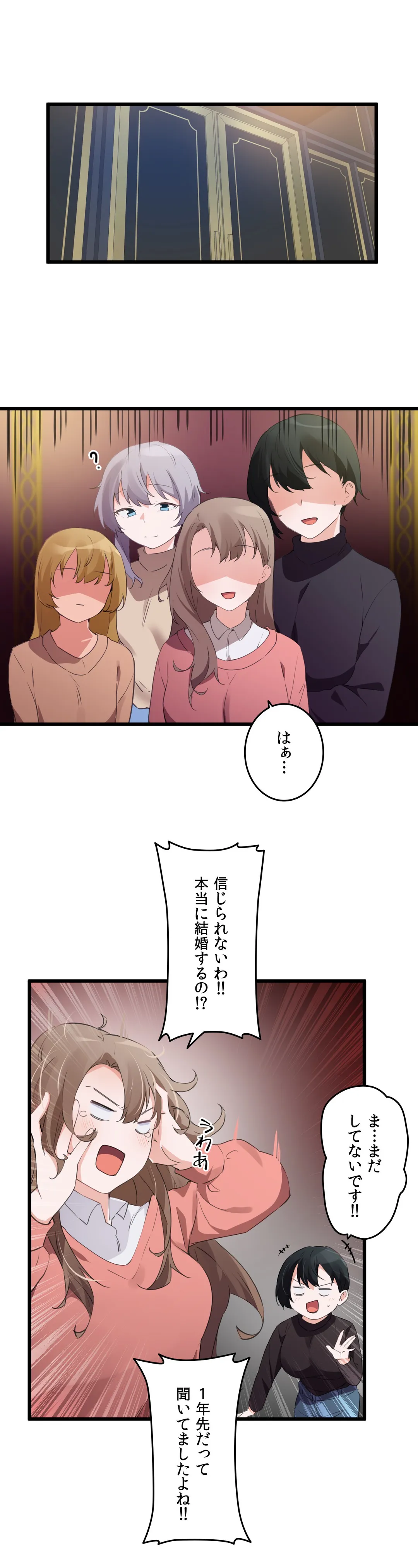 娘さんを頂戴します～俺的ハーレム計画～ - 第72話 - Page 17