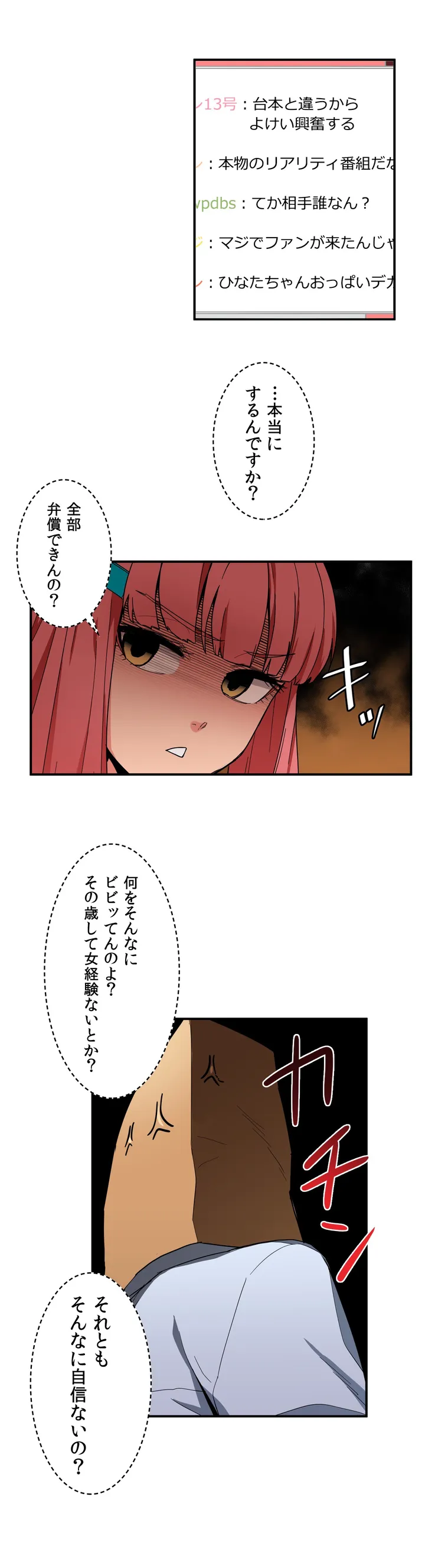 彼女のチャンネル - 第3話 - Page 7