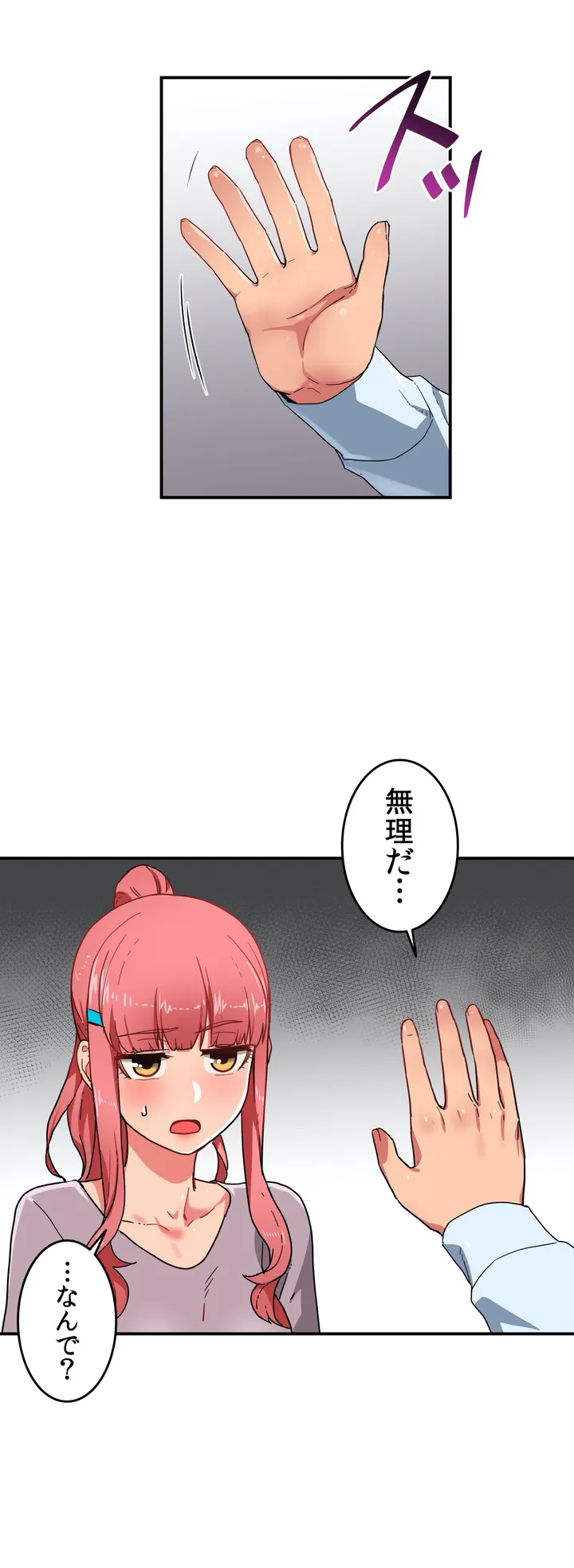 彼女のチャンネル - 第5話 - Page 36