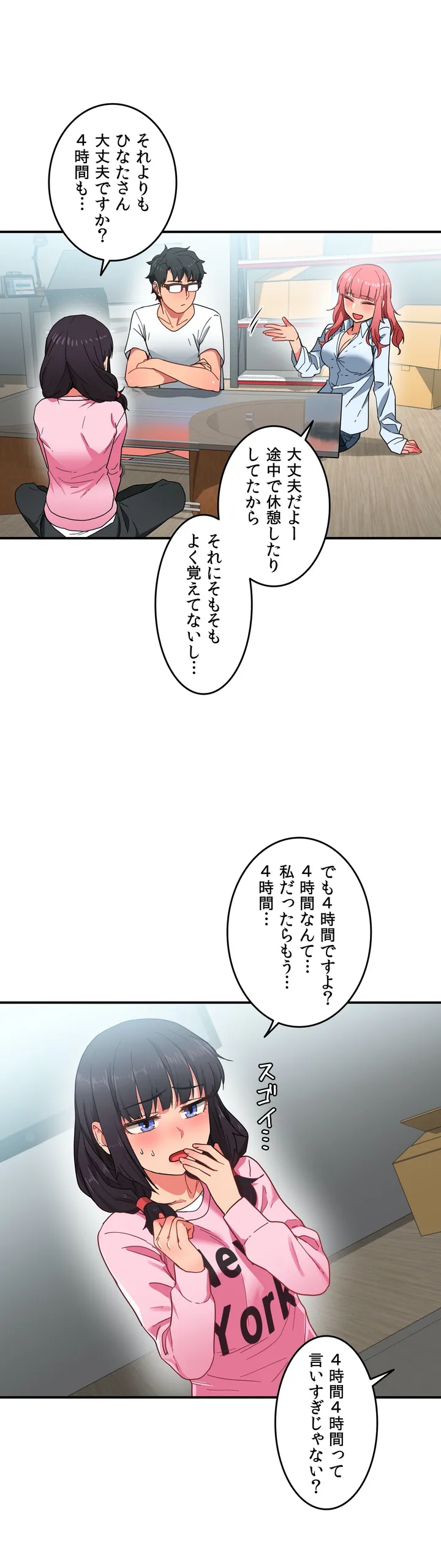 彼女のチャンネル - 第8話 - Page 20