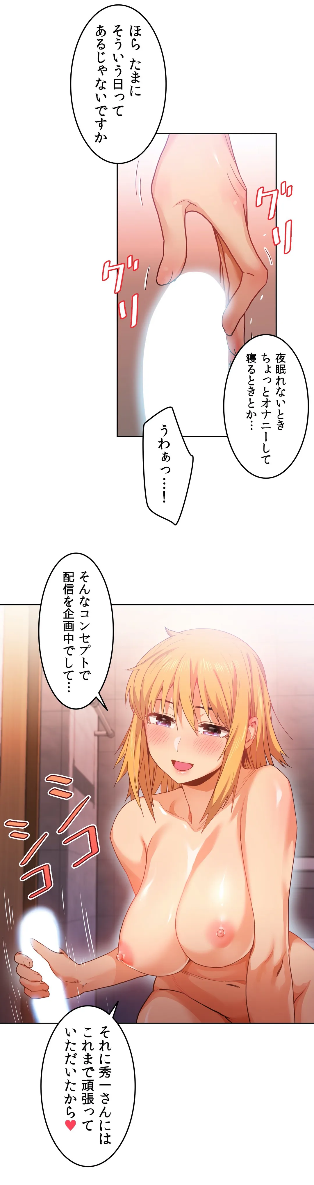 彼女のチャンネル - 第19話 - Page 6