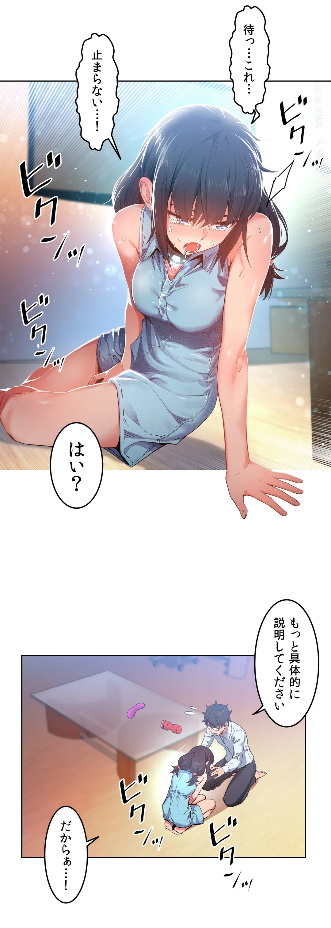 彼女のチャンネル - 第26話 - Page 26