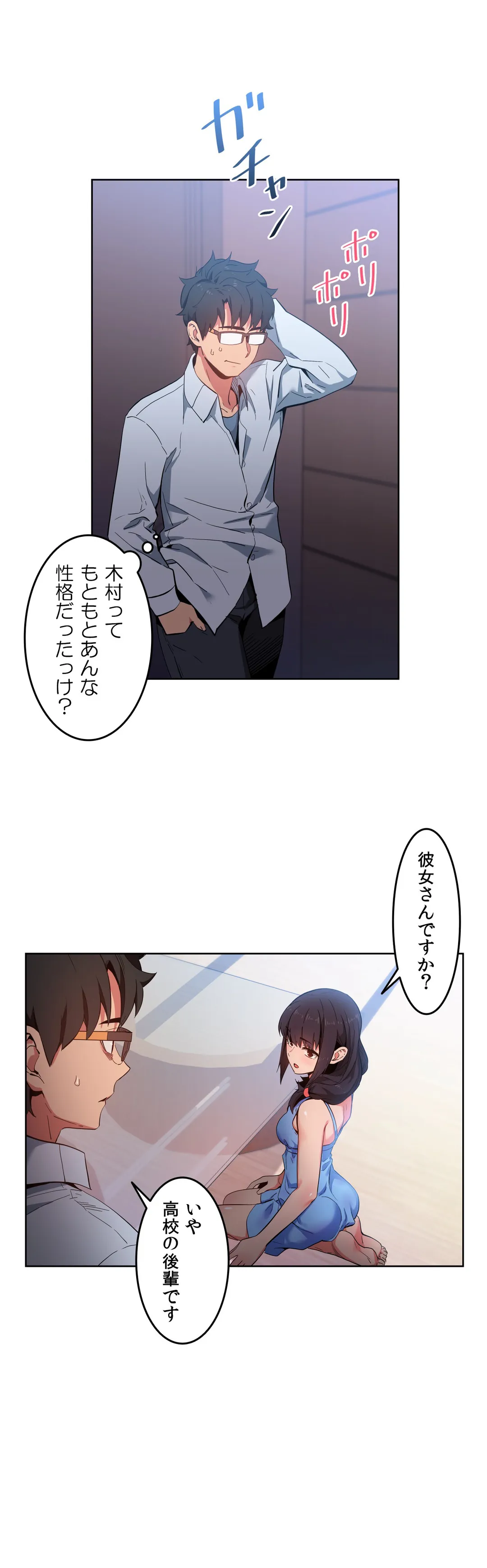 彼女のチャンネル - 第26話 - Page 4