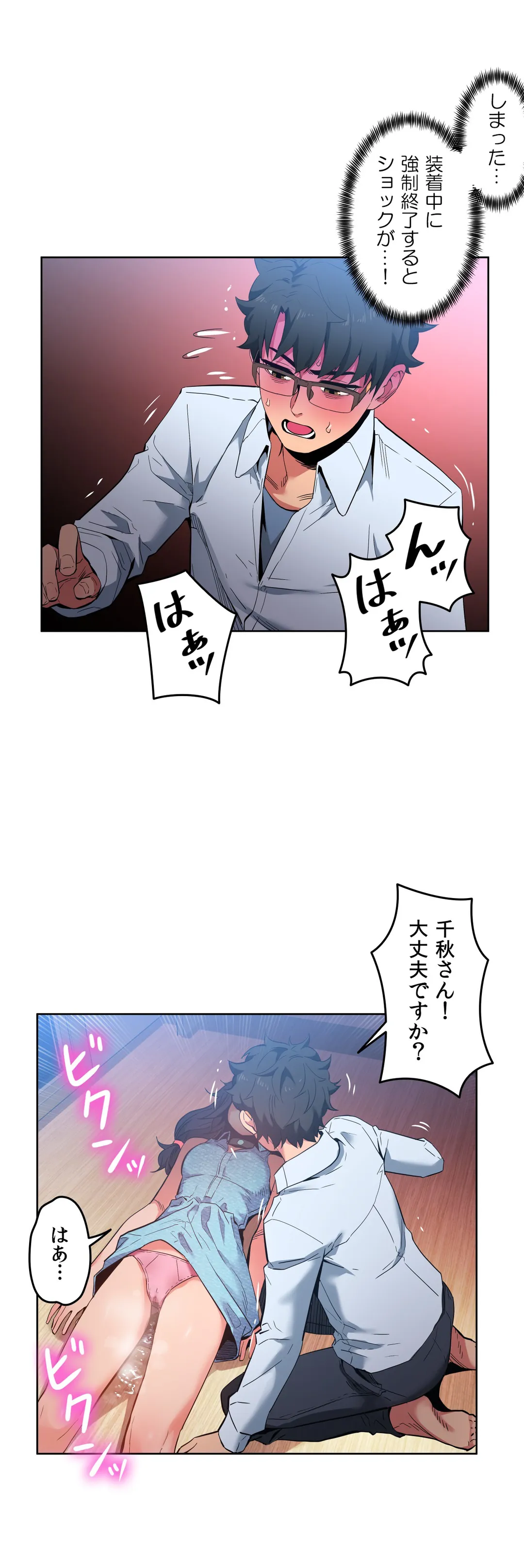 彼女のチャンネル - 第26話 - Page 32