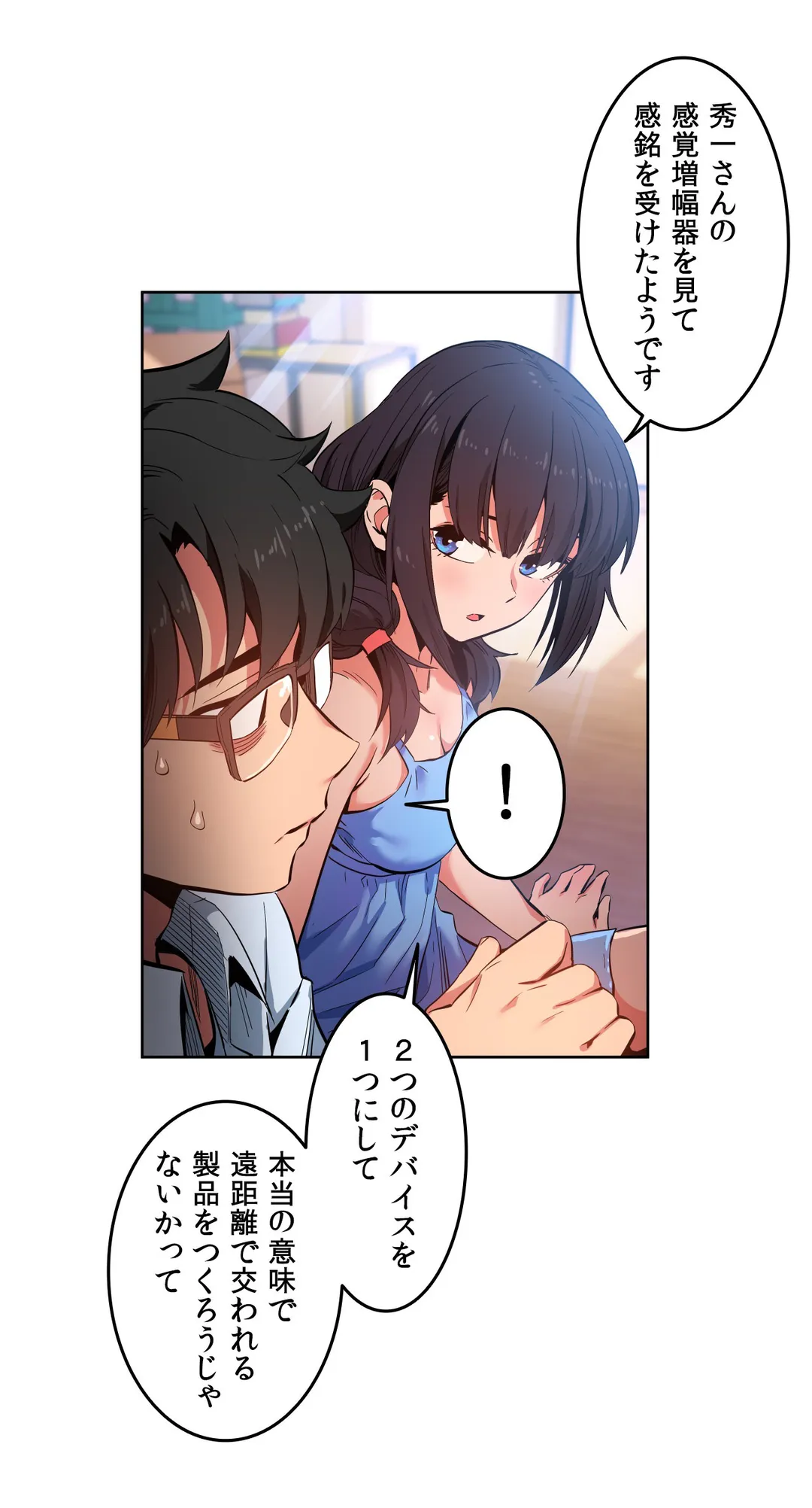 彼女のチャンネル - 第26話 - Page 8