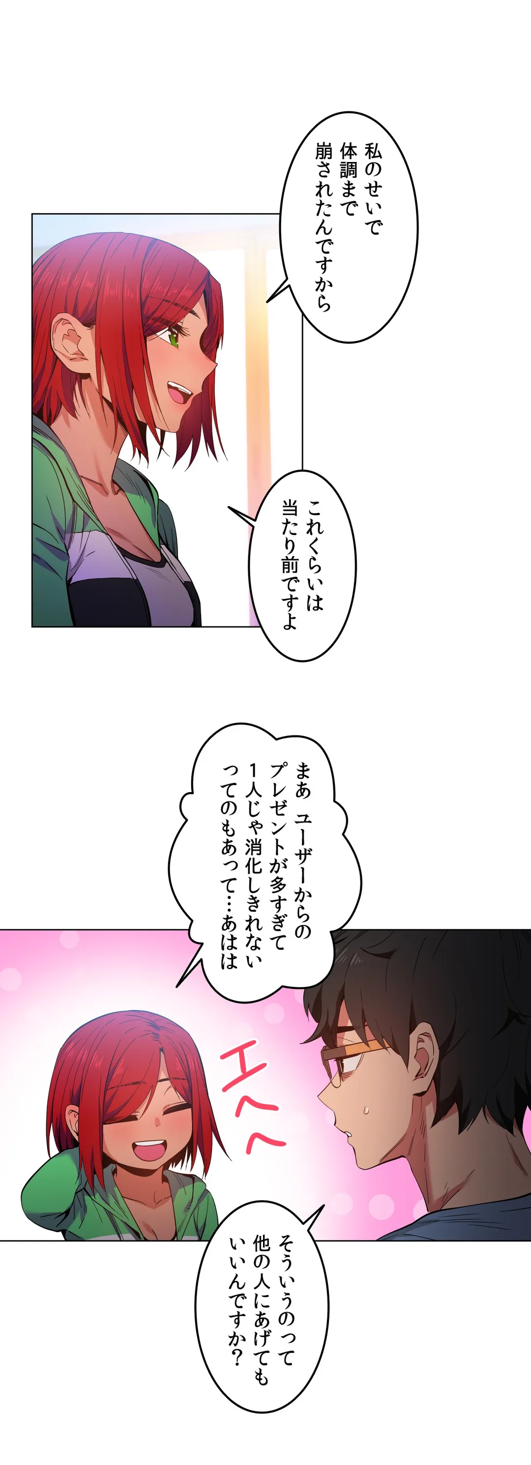 彼女のチャンネル - 第29話 - Page 13