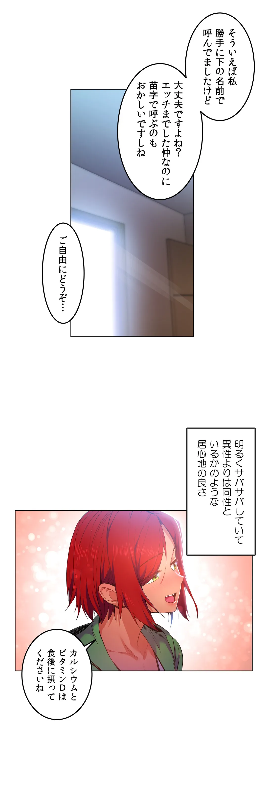 彼女のチャンネル - 第29話 - Page 14